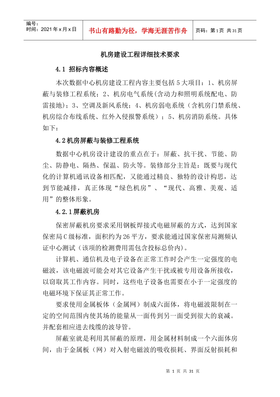 机房建设工程详细技术要求_第1页