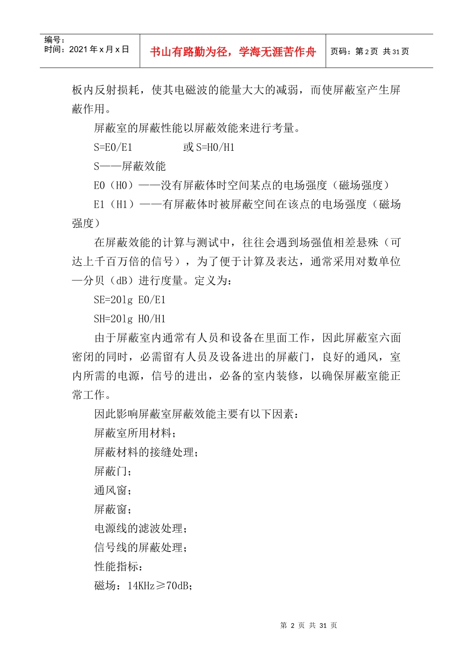 机房建设工程详细技术要求_第2页