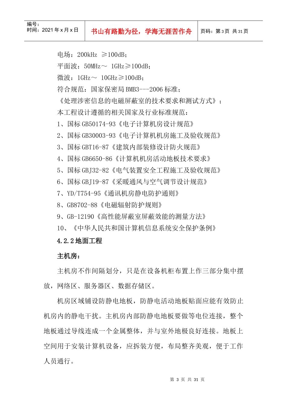 机房建设工程详细技术要求_第3页