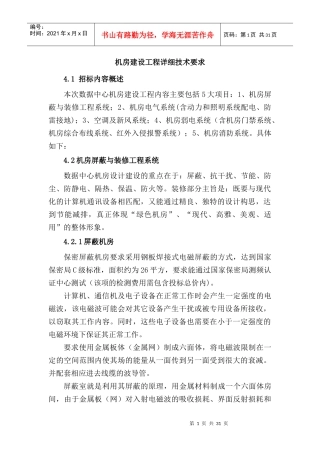机房建设工程详细技术要求