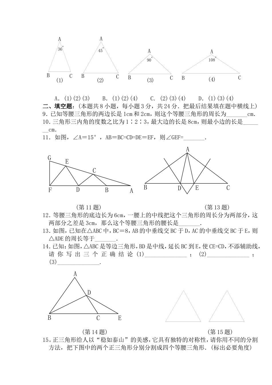 等腰三角形同步练习及答案_第2页
