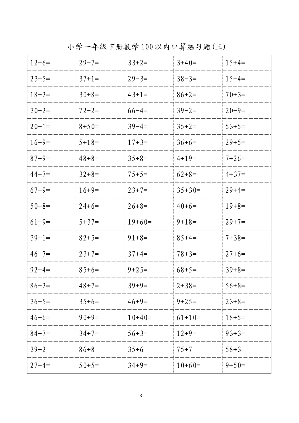 小学一年级下数学100以内口算练习题_第3页