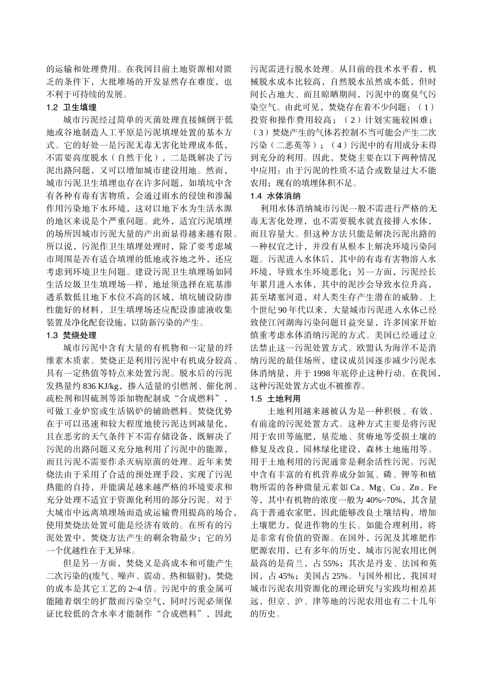 我国城市污泥的处置与利用_第2页