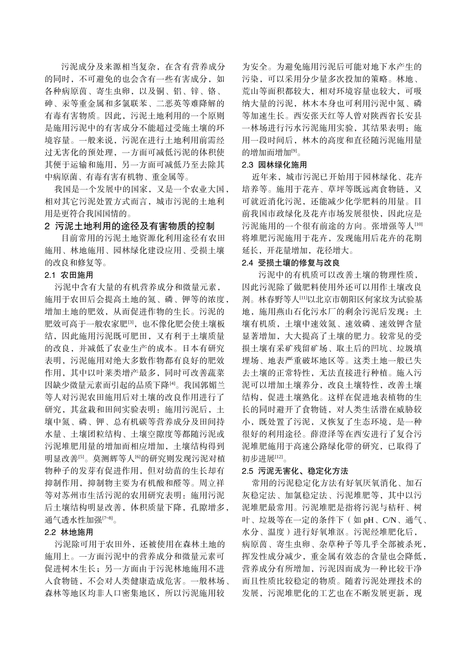 我国城市污泥的处置与利用_第3页