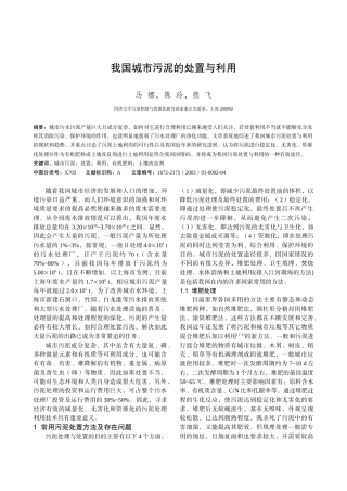 我国城市污泥的处置与利用