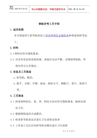 钢板折弯工艺守则