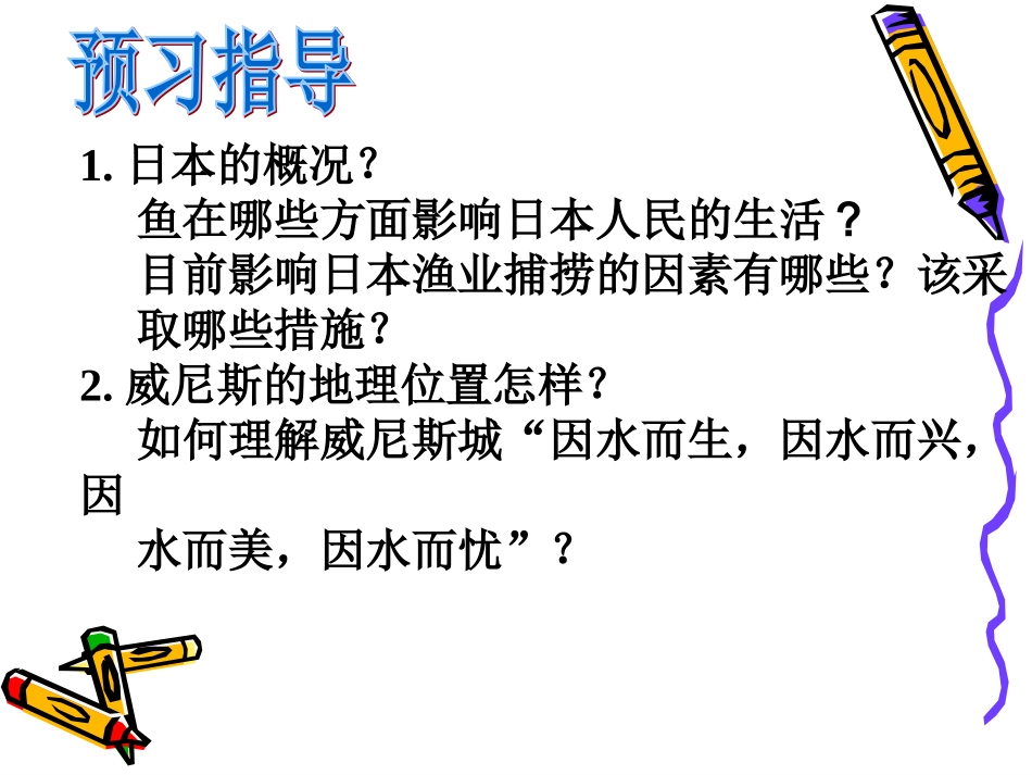 傍水而居课件_第1页