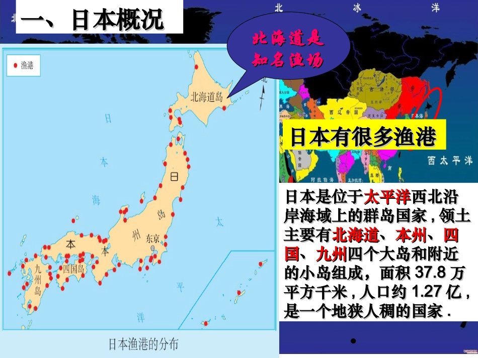 傍水而居课件_第3页