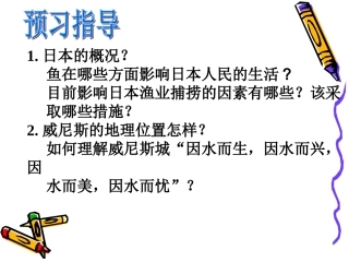 傍水而居课件