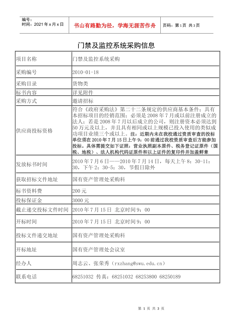 校医院医疗器械类设备采购信息_第1页