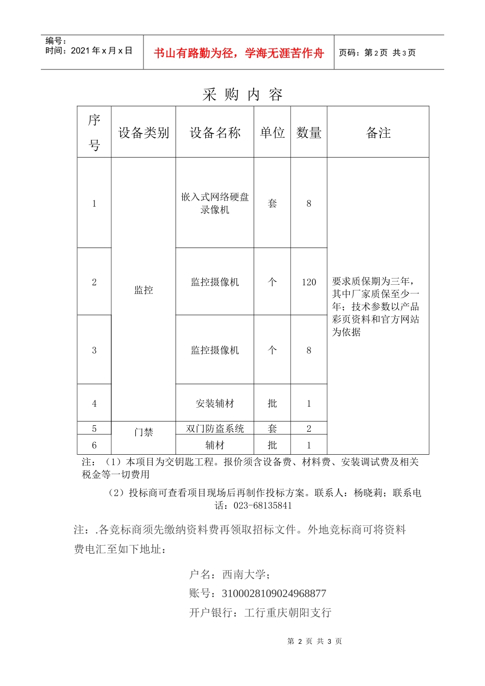 校医院医疗器械类设备采购信息_第2页
