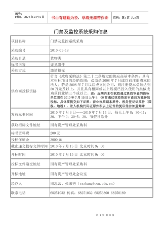 校医院医疗器械类设备采购信息