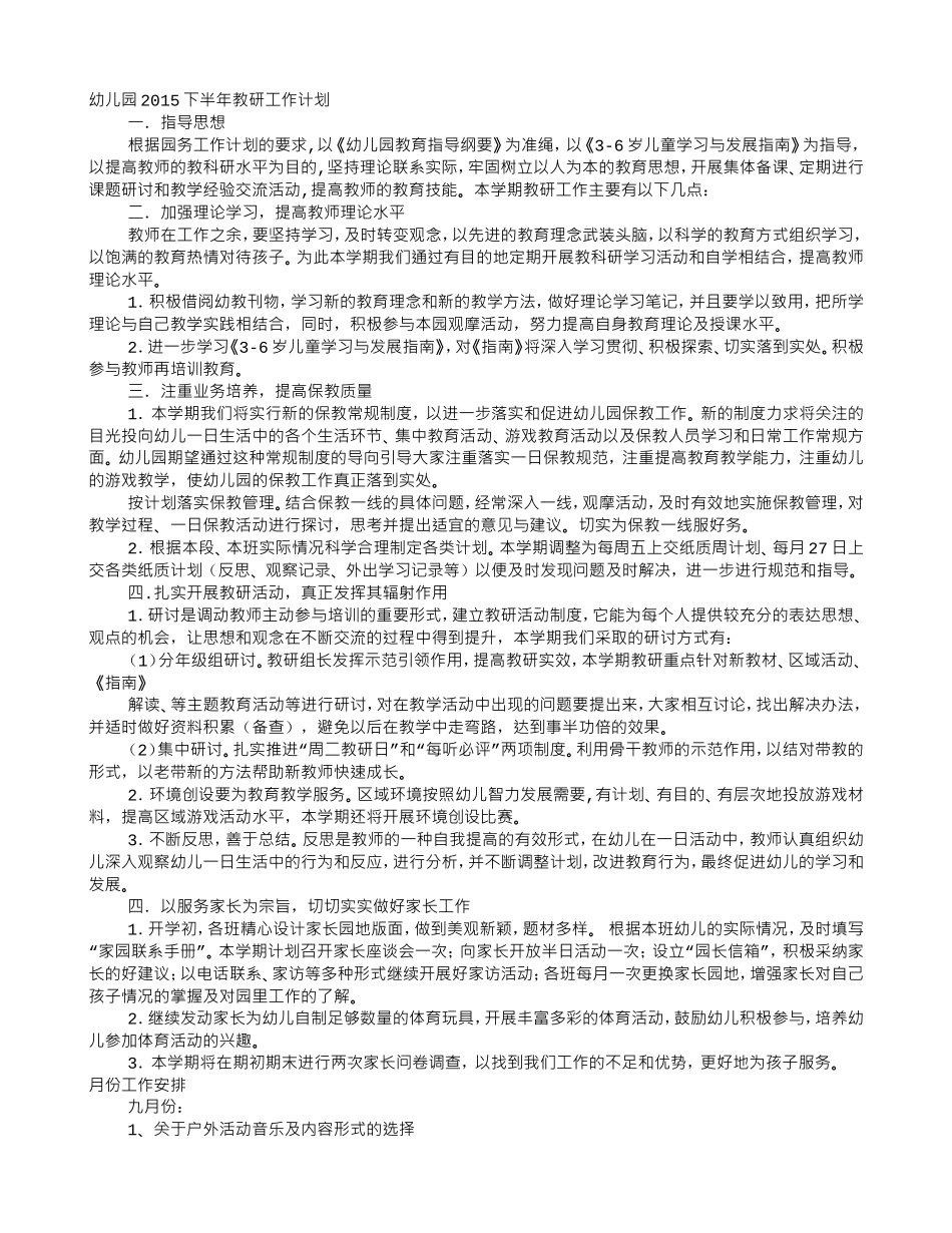 幼儿园教研组长工作计划(DOC9页)_第1页