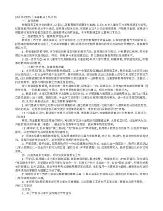 幼儿园教研组长工作计划(DOC9页)
