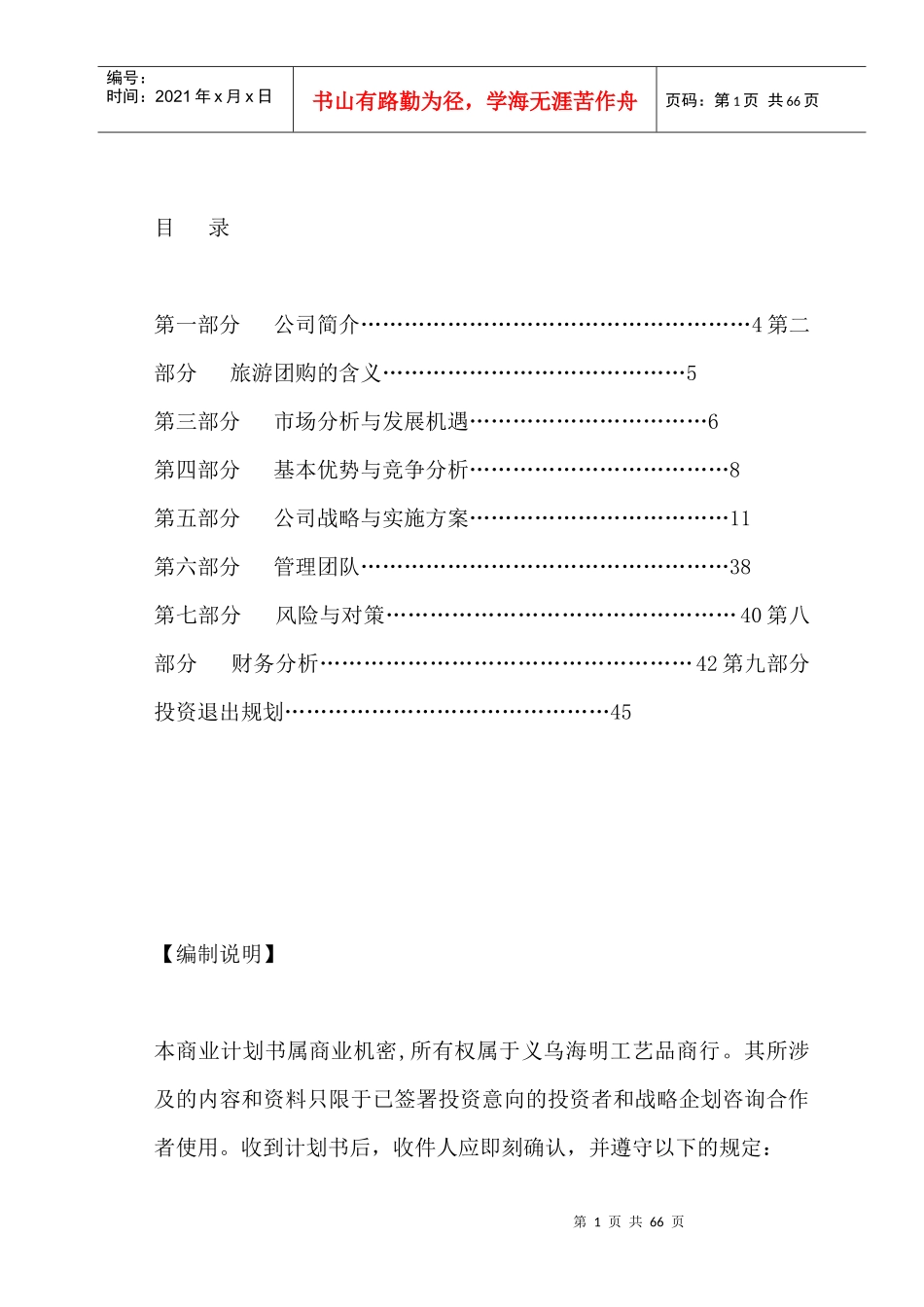 某工艺品商行企业计划书_第1页