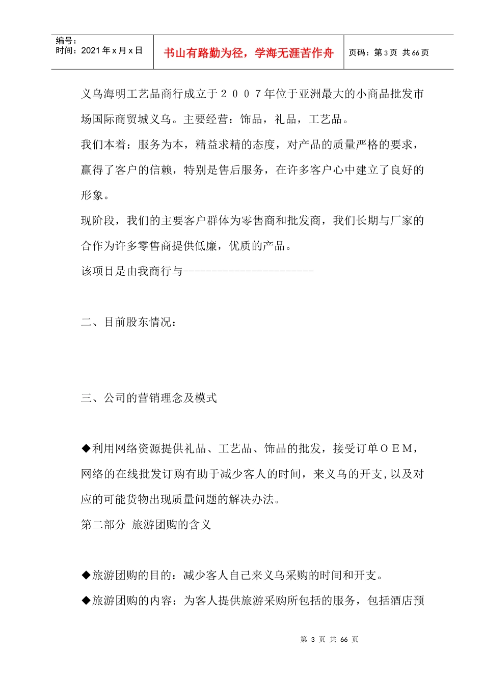 某工艺品商行企业计划书_第3页