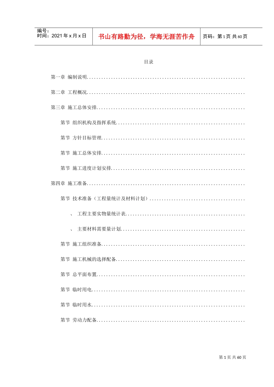 某公司联合车间及配套工程施工组织设计方案(DOC67页)_第1页