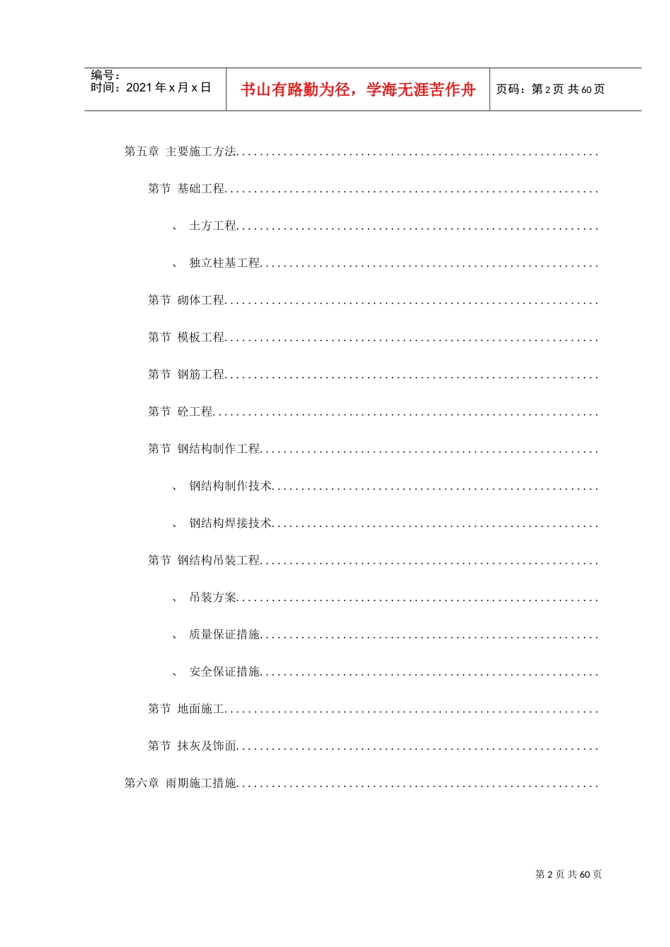 某公司联合车间及配套工程施工组织设计方案(DOC67页)_第2页