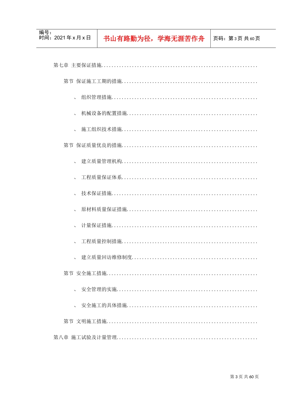 某公司联合车间及配套工程施工组织设计方案(DOC67页)_第3页