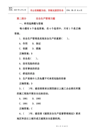 安全生产管理题库1111111