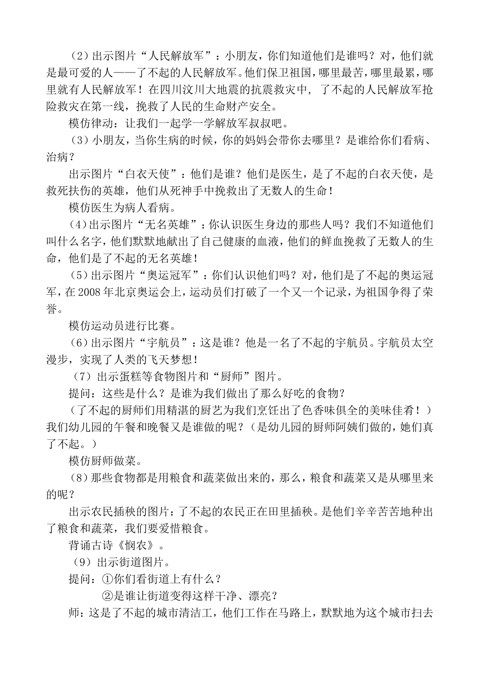 了不起的人德育活动设计_第3页