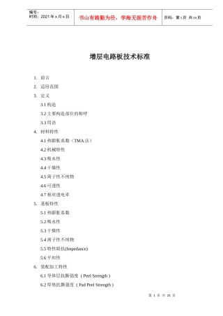 增层电路板技术标准(doc30)(1)