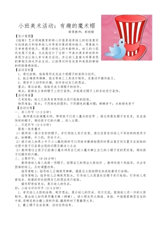 有趣的魔术帽