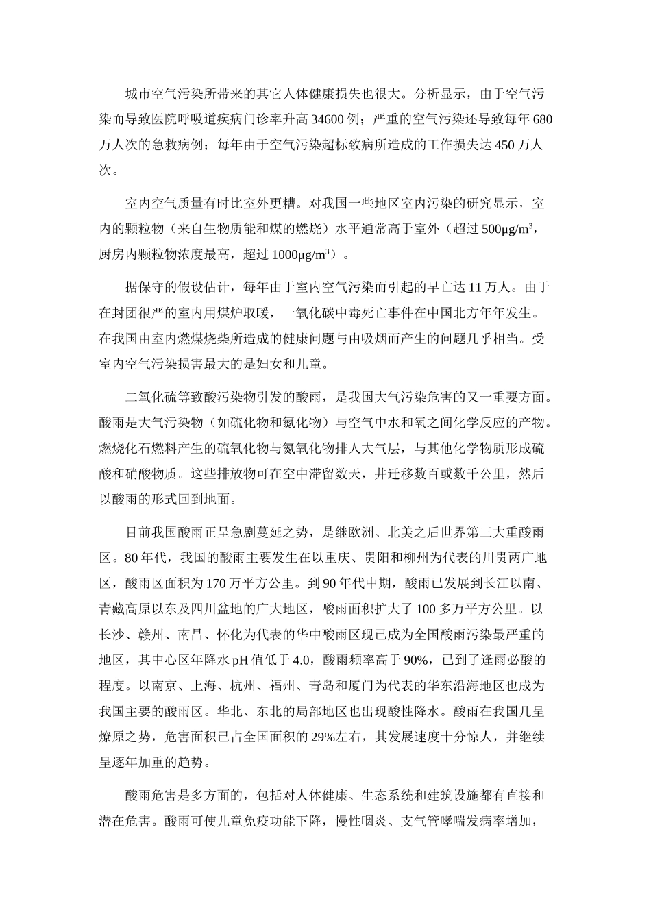 我国城市环境污染现状与防治_第2页