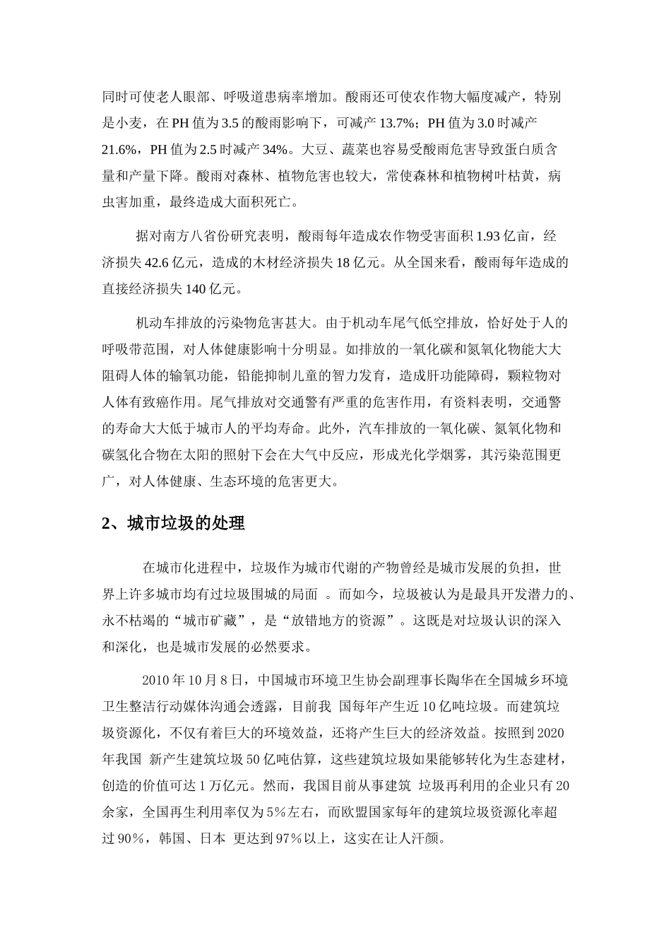 我国城市环境污染现状与防治_第3页
