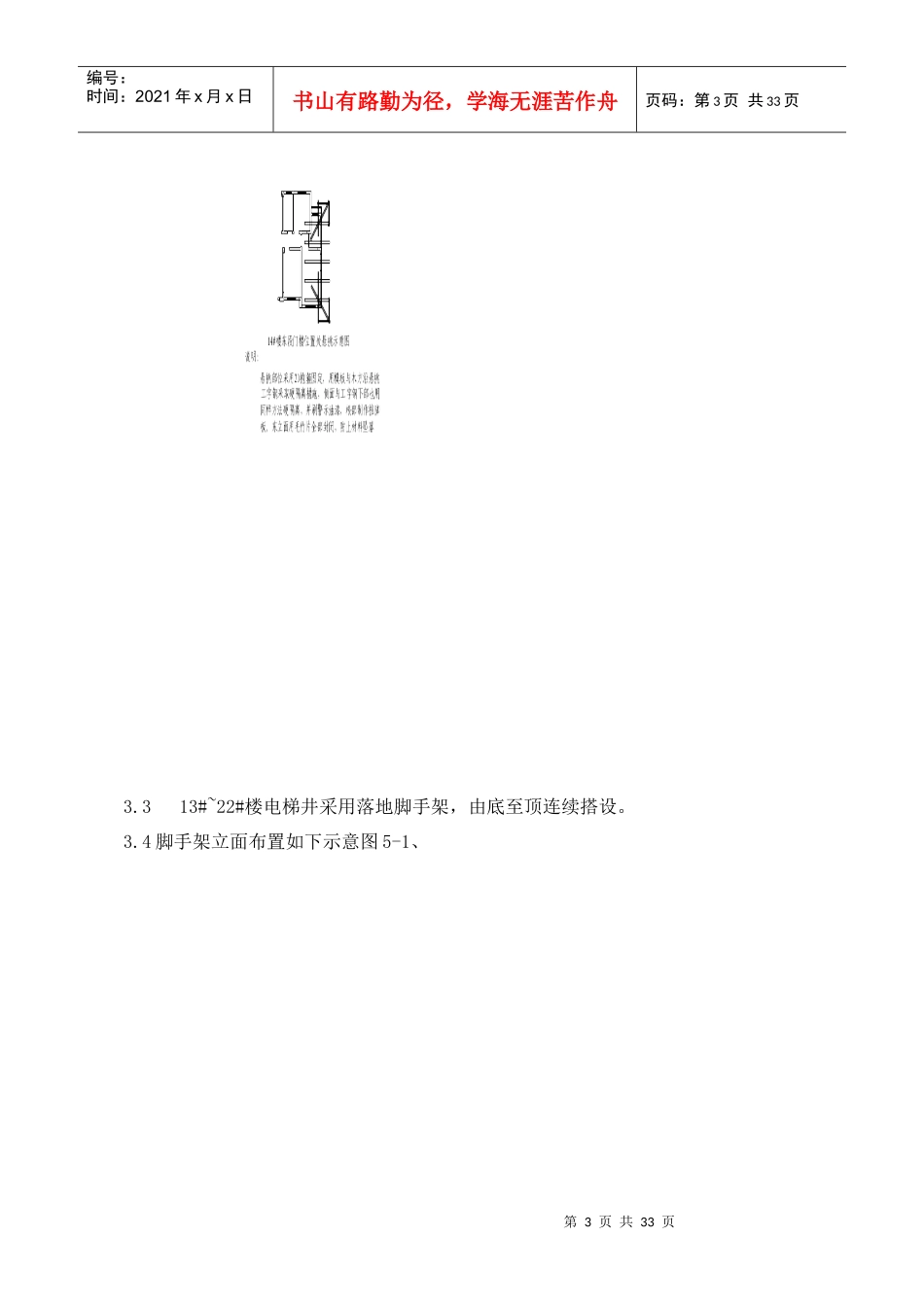 脚手架专项施工方案重新编制的(现场)_第3页