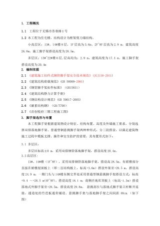 脚手架专项施工方案重新编制的(现场)