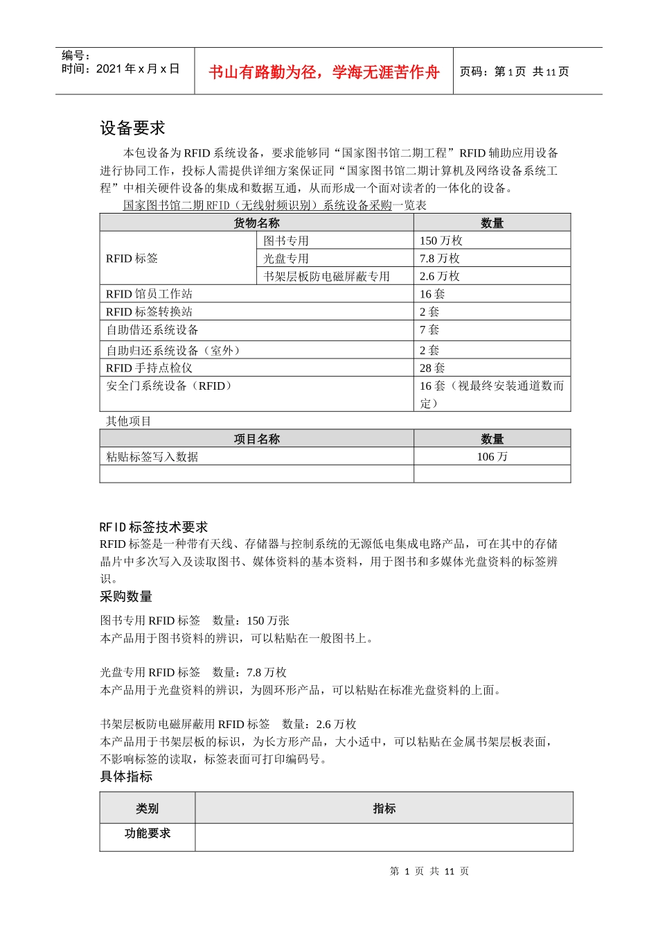 设备要求简要概述_第1页