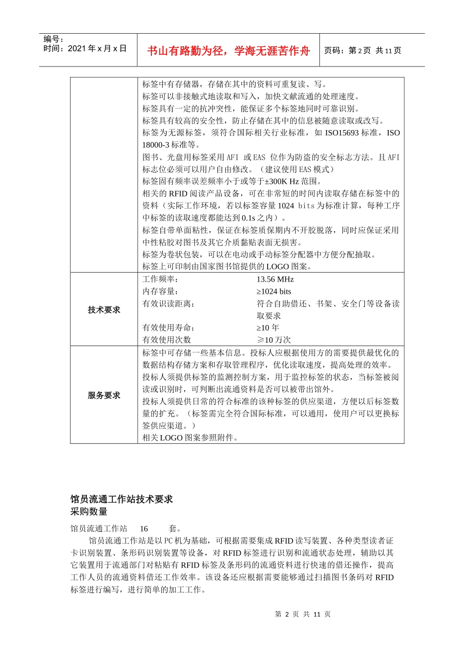 设备要求简要概述_第2页