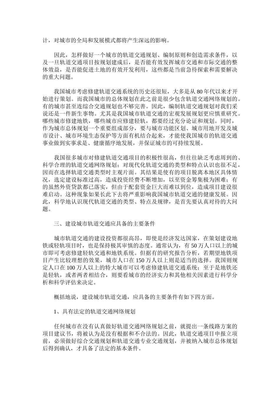 我国城市轨道交通的发展战略_第2页