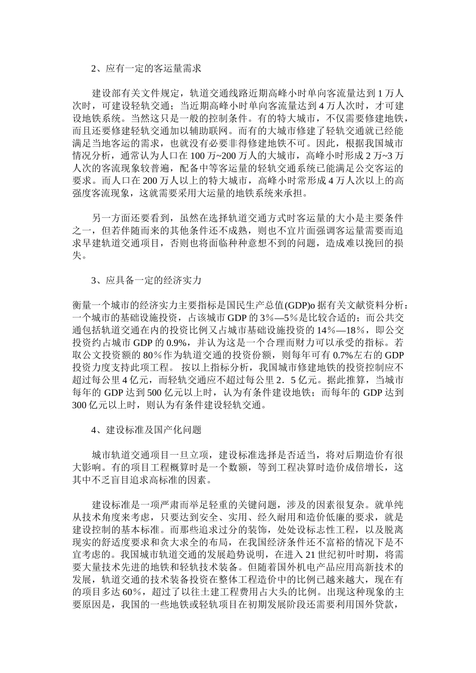 我国城市轨道交通的发展战略_第3页