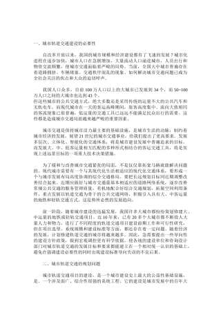 我国城市轨道交通的发展战略