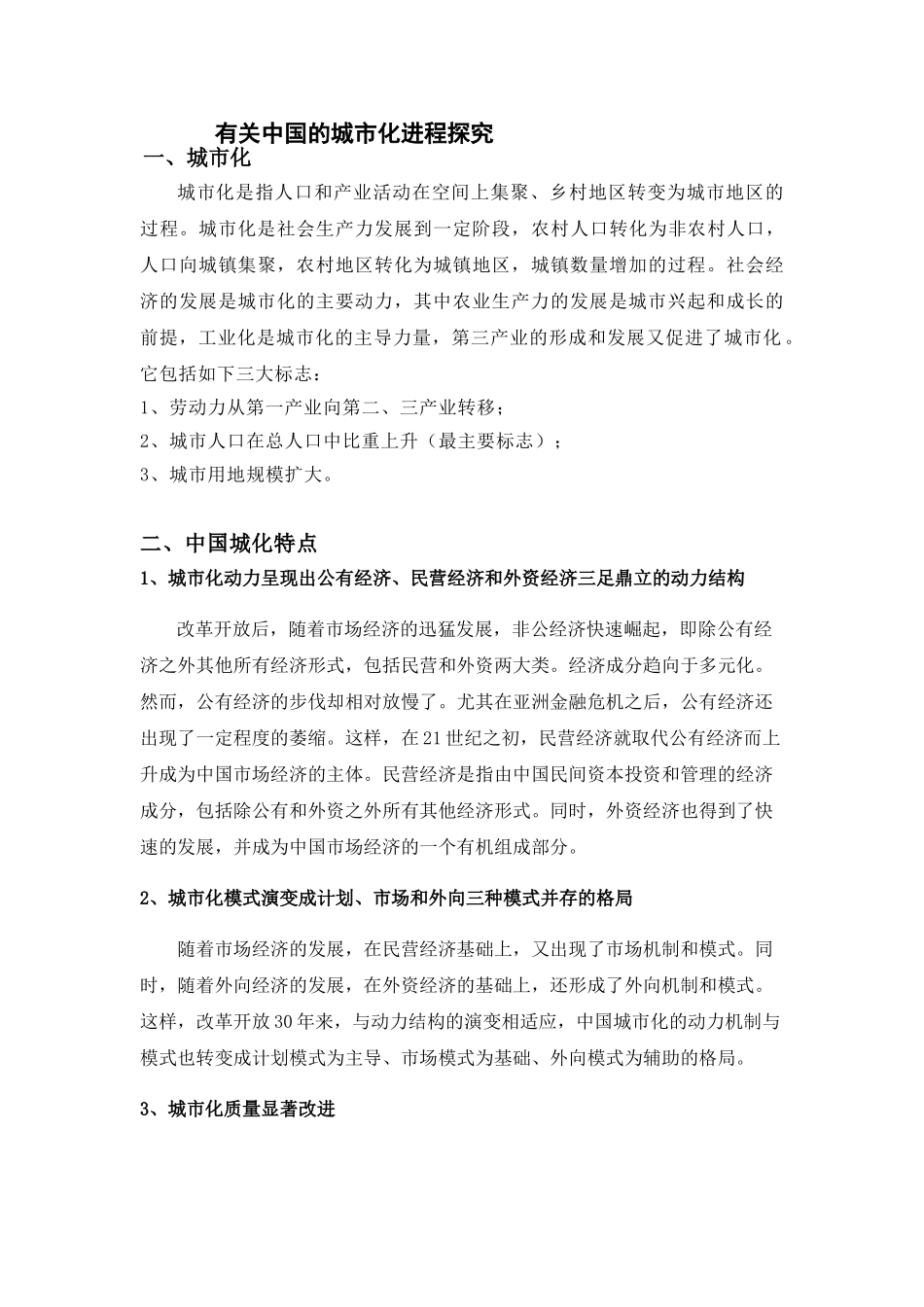 我国城市化进程中的问题与对策  叶岚_第1页