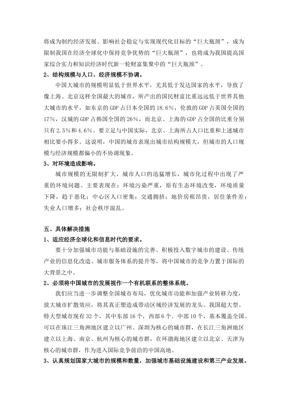 我国城市化进程中的问题与对策  叶岚_第3页