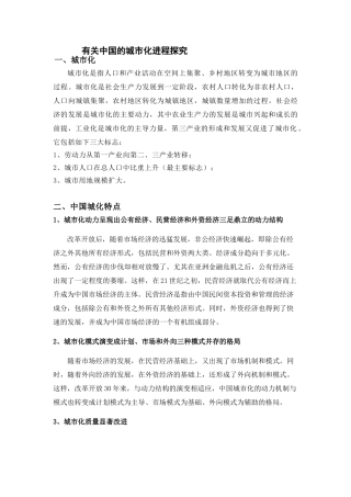 我国城市化进程中的问题与对策  叶岚