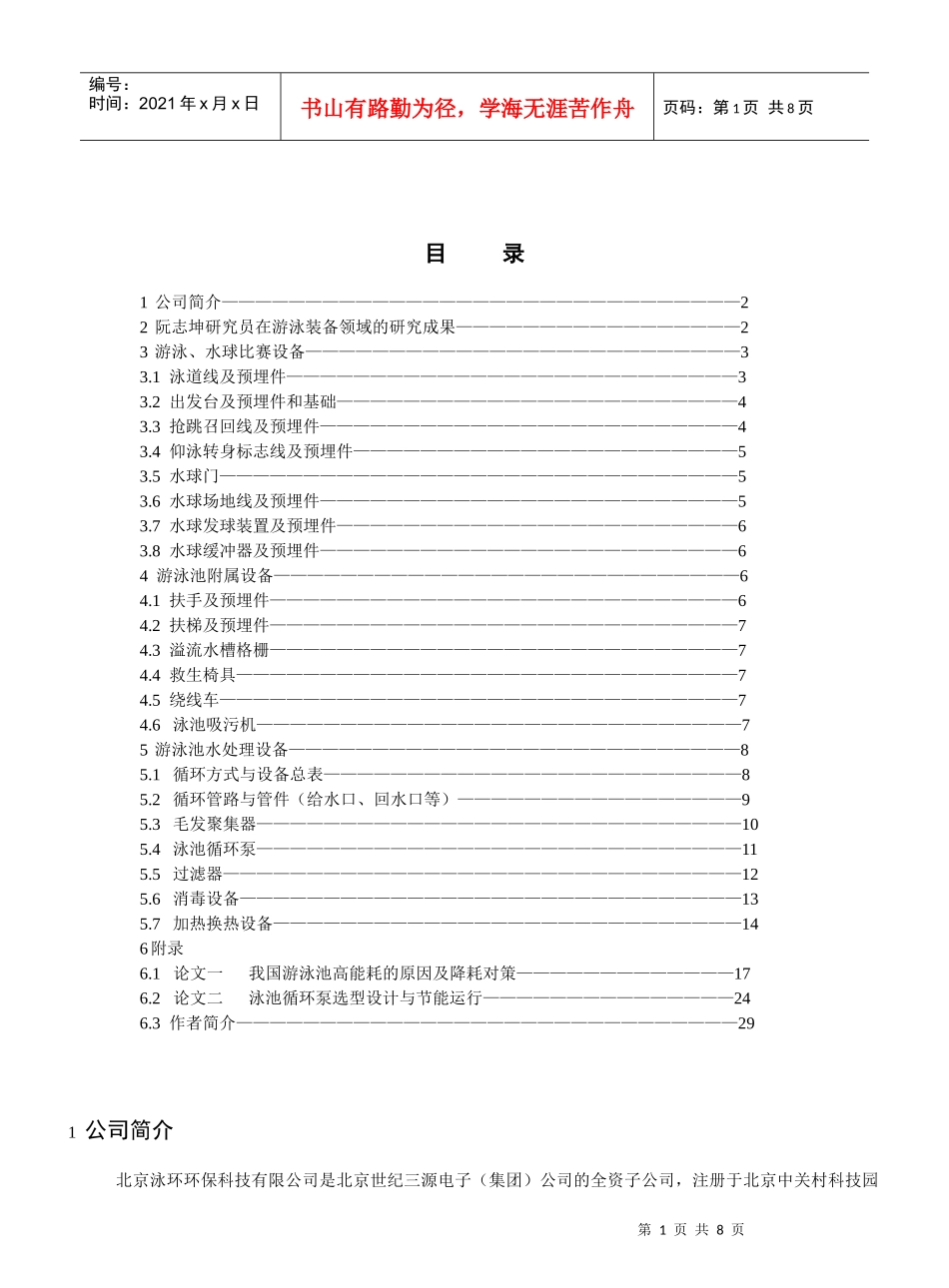 游泳池设备设备造型设计手册1-1doc-游泳池设备设备造_第1页