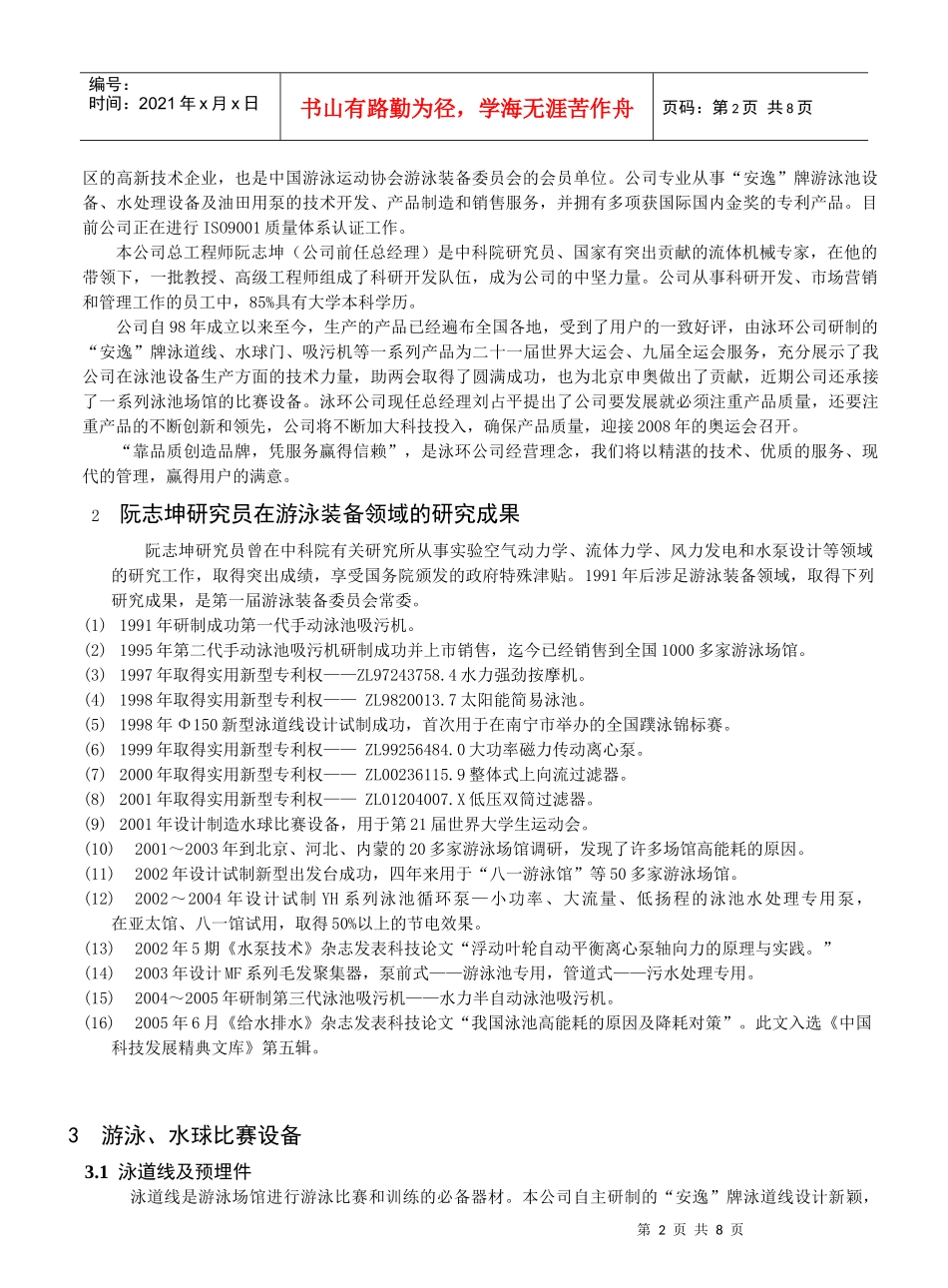 游泳池设备设备造型设计手册1-1doc-游泳池设备设备造_第2页