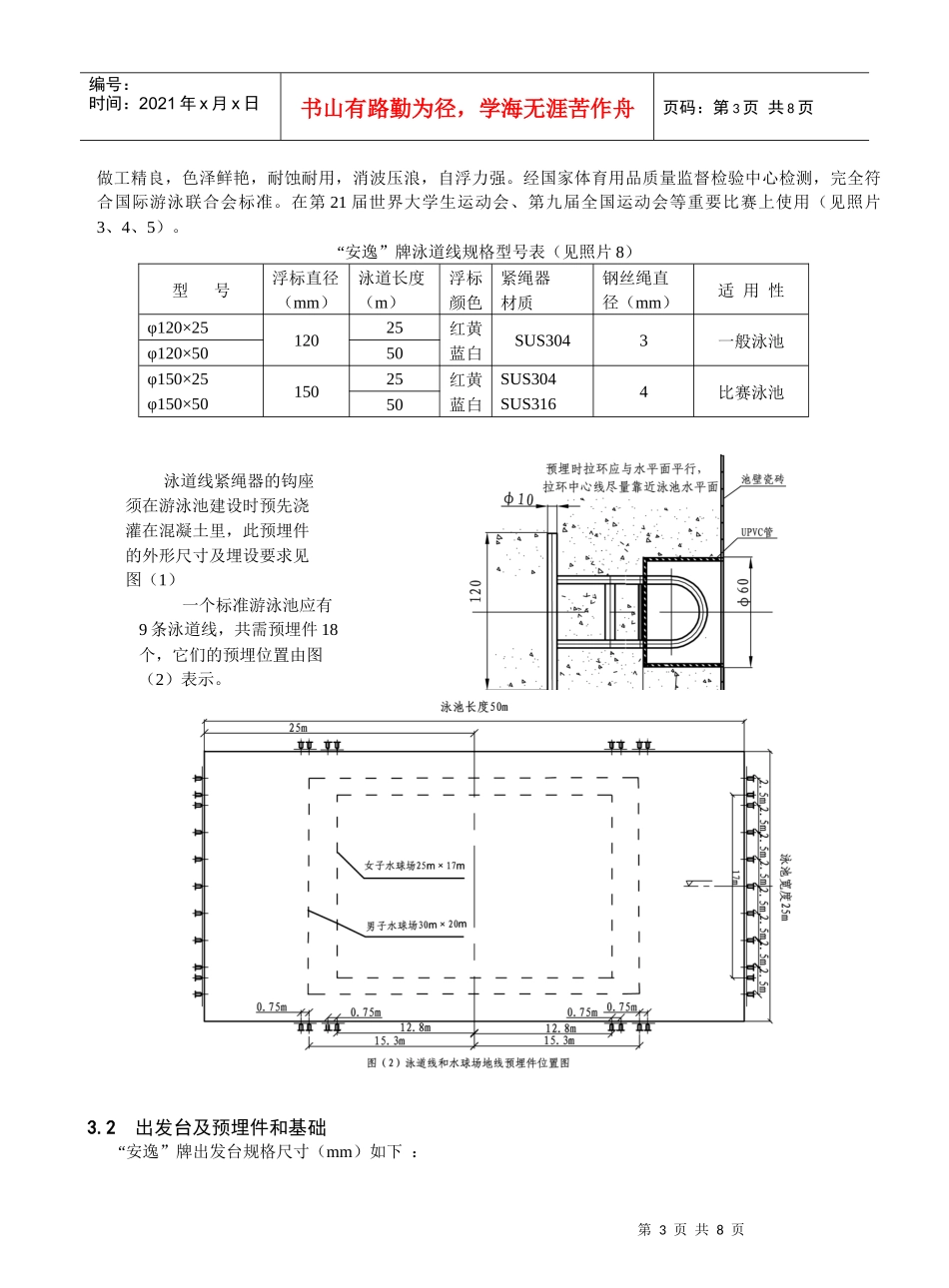 游泳池设备设备造型设计手册1-1doc-游泳池设备设备造_第3页