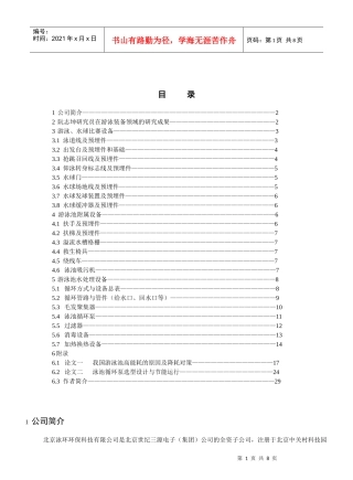 游泳池设备设备造型设计手册1-1doc-游泳池设备设备造
