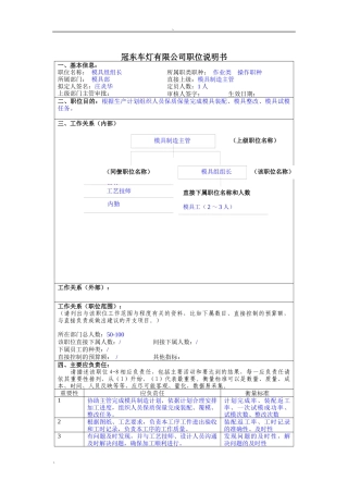 冠东车灯公司模具部模具组组长职位说明书