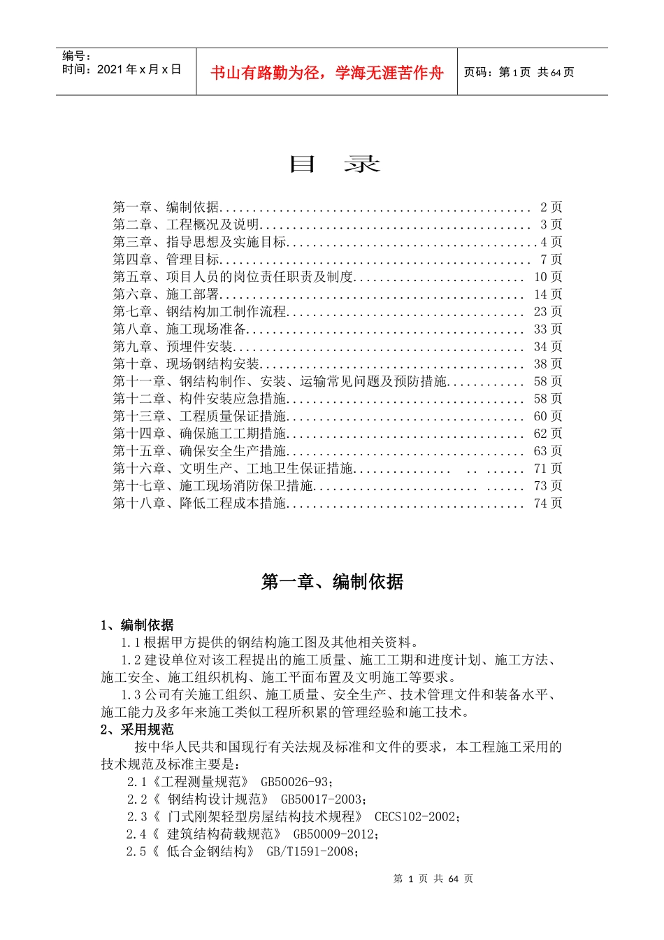 钢结构施工技术要求_第1页