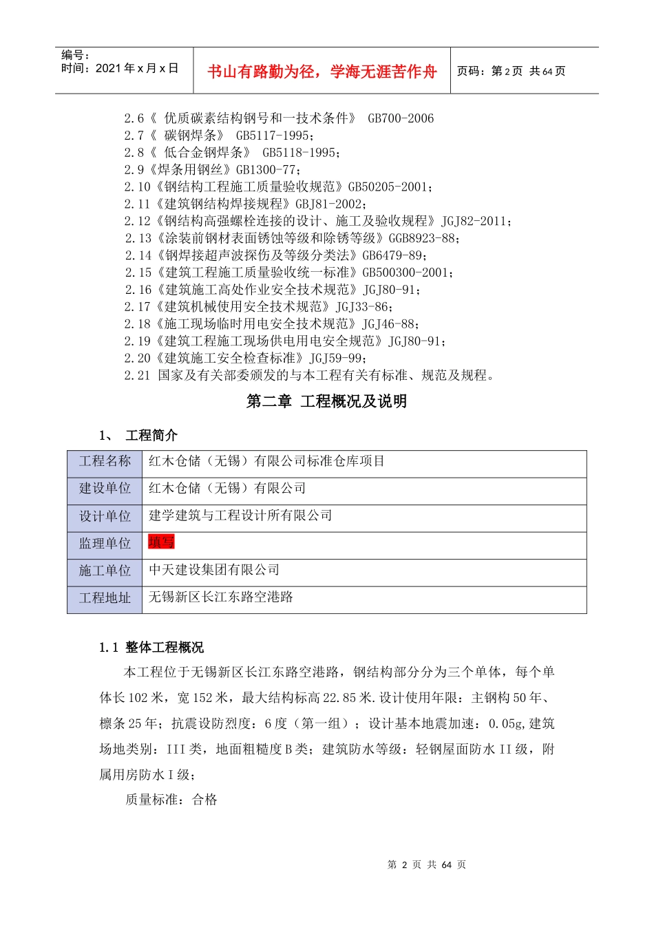 钢结构施工技术要求_第2页