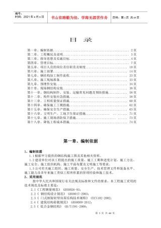钢结构施工技术要求
