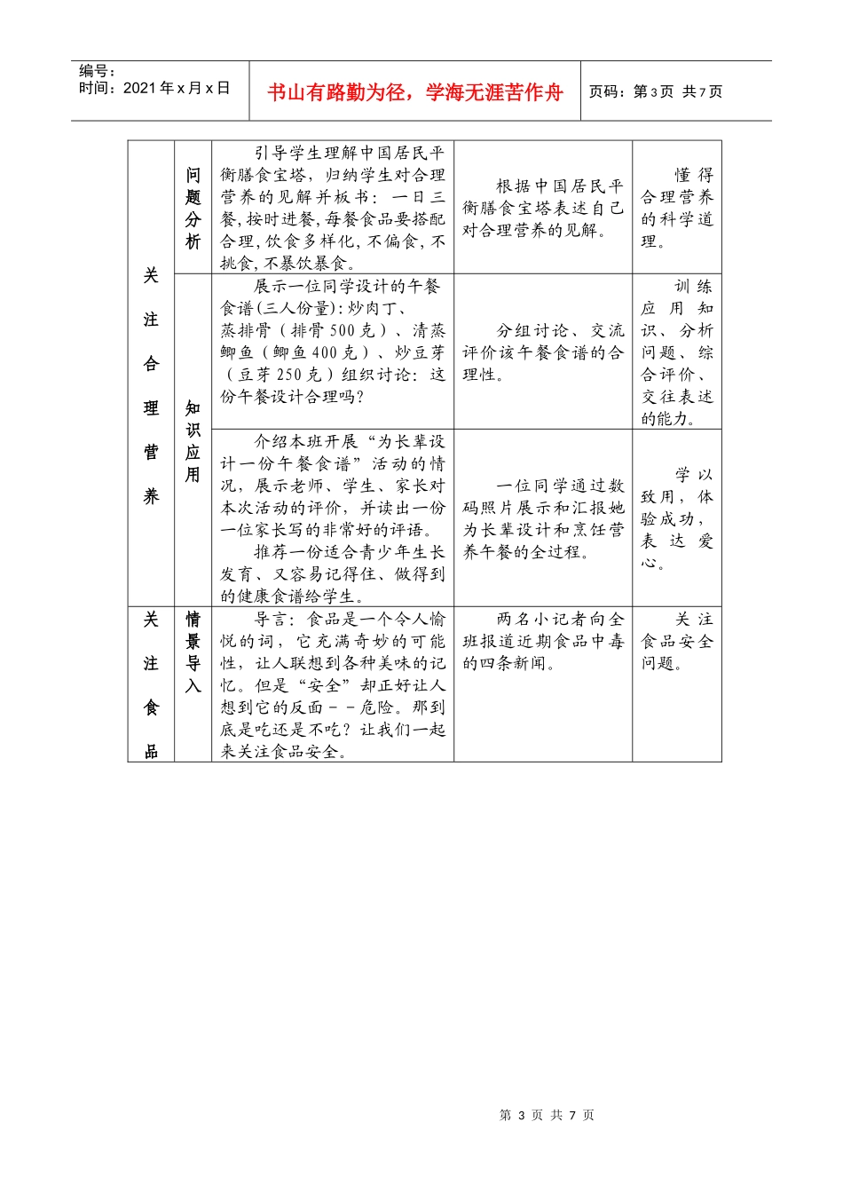 关注合理营养与食品安全教学设计_第3页