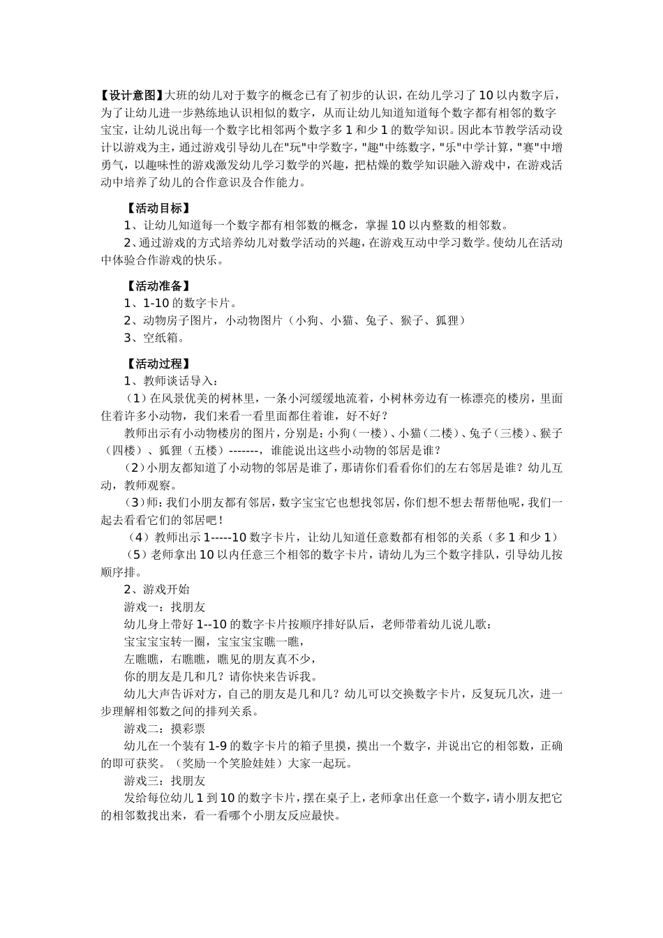 大班数学《数字宝宝找邻居》_第1页