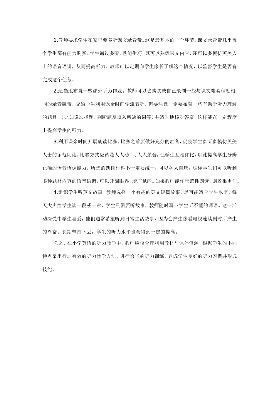如何提高小学英语听力水平_第3页